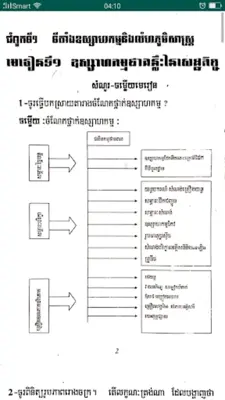 កំណែភូមិវិទ្យា ថ្នាក់ទី១០ android App screenshot 4