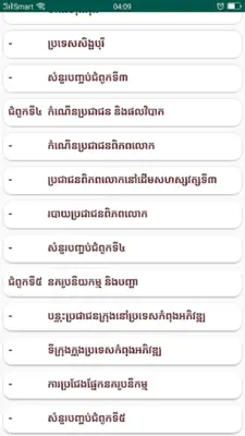 កំណែភូមិវិទ្យា ថ្នាក់ទី១០ android App screenshot 5