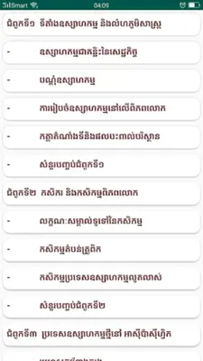 កំណែភូមិវិទ្យា ថ្នាក់ទី១០ android App screenshot 6