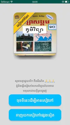 កំណែភូមិវិទ្យា ថ្នាក់ទី១០ android App screenshot 7